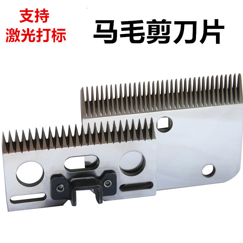 Huchen Tools Electric Horse Hair Shear Matching Blade Toughness Sharp Horse Hair Shear Blade