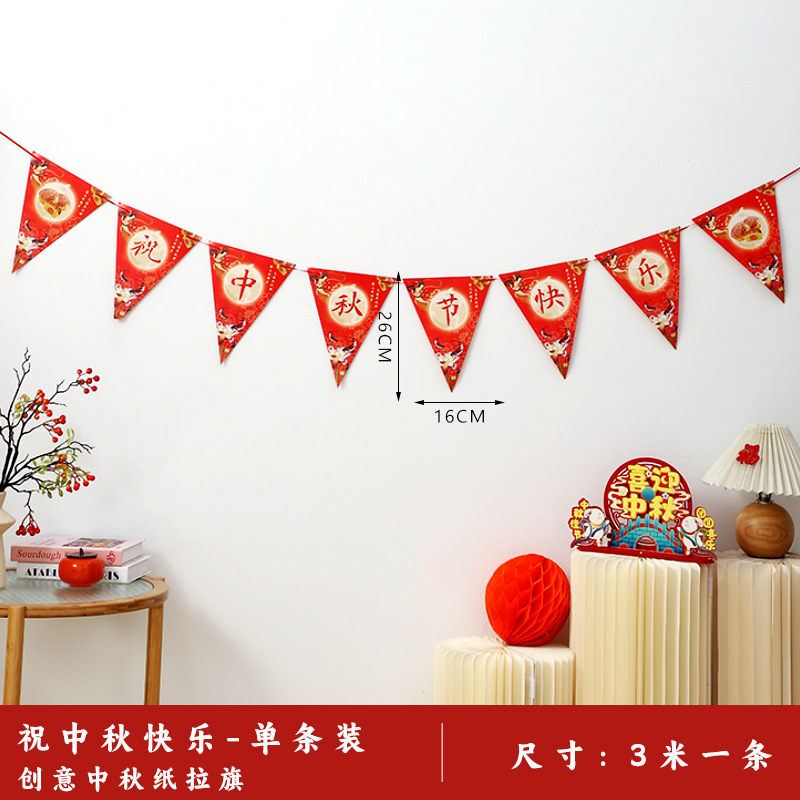 中秋节拉旗吊旗装饰店铺布置国庆活动场景商场超市店面挂旗饰品|undefined