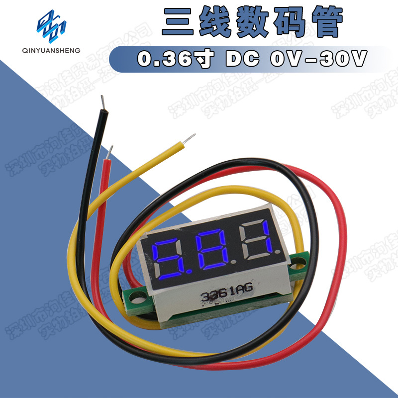 三线数码管0.36寸 DC 0V-30V 摩托车数显 直流数显 电压表头