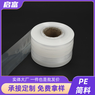 Manufacturer Custom Large Roll Pe Tube Material Storage Seal Pe Bag Direct High-Pressure Packaging Po Bag Film Bag Food Grade