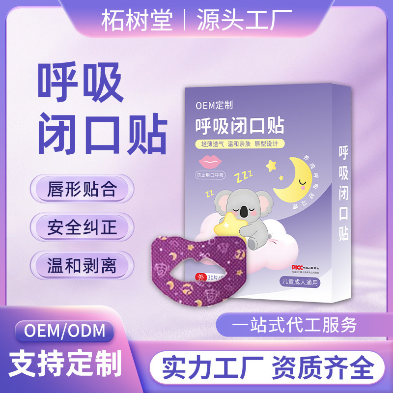 Breathing Mouth-Closing Tape for Babies to Prevent Mouth Opening during Sleep, Mouth Closure Sleep Lip Corrector, Children's Breathing Correction Tape