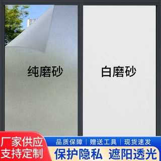 定制磨砂玻璃贴纸窗户透光不透人膜贴卫生间防窥自粘贴膜按需加工