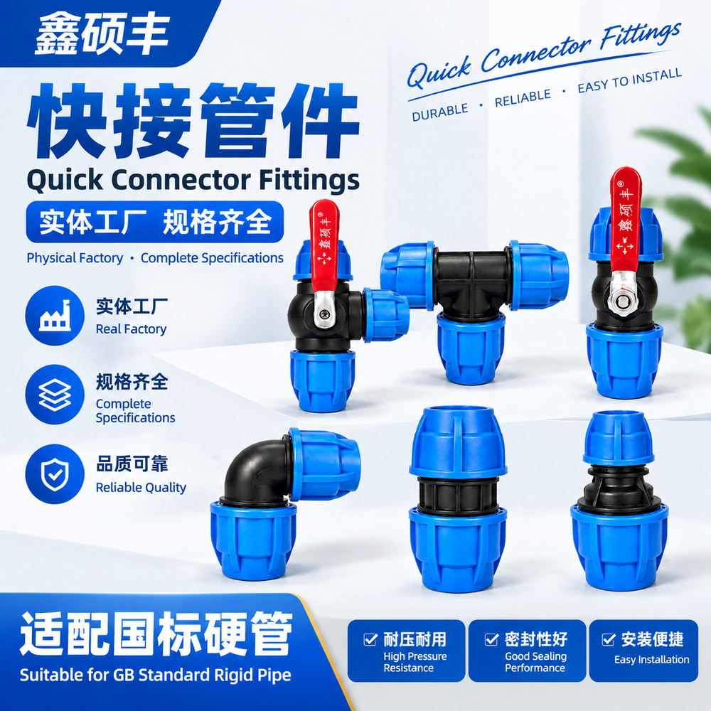 pe快接管件套装蓝帽直接弯头三通球阀硬管快速接头灌溉水管配件