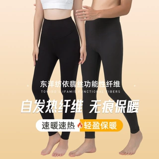【绒织王】自发热纤维男士保暖裤东洋纺功能性纤维无痕修身秋裤女
