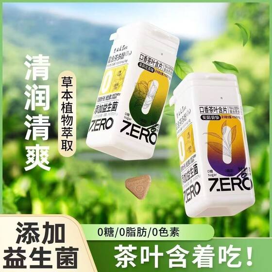 Kouxiang Tea Tablets Refreshing and Refreshing Herbal Extract Add Probiotics Containing Tablet Candy
