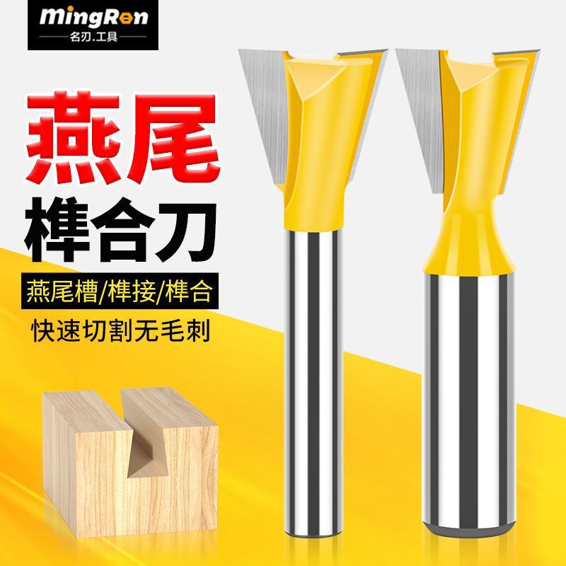 名刃开槽燕尾刀修边机刀头开槽刀凹凸公母木工铣刀蜂箱榫合拼接刀