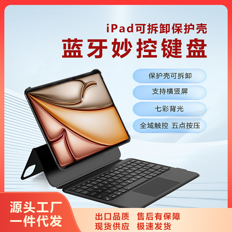 [in Stock] iPad Bluetooth Magic Keyboard with Protective Case, Detachable, Compatible with Apple Air 11/Pro 12.9/ 13inch