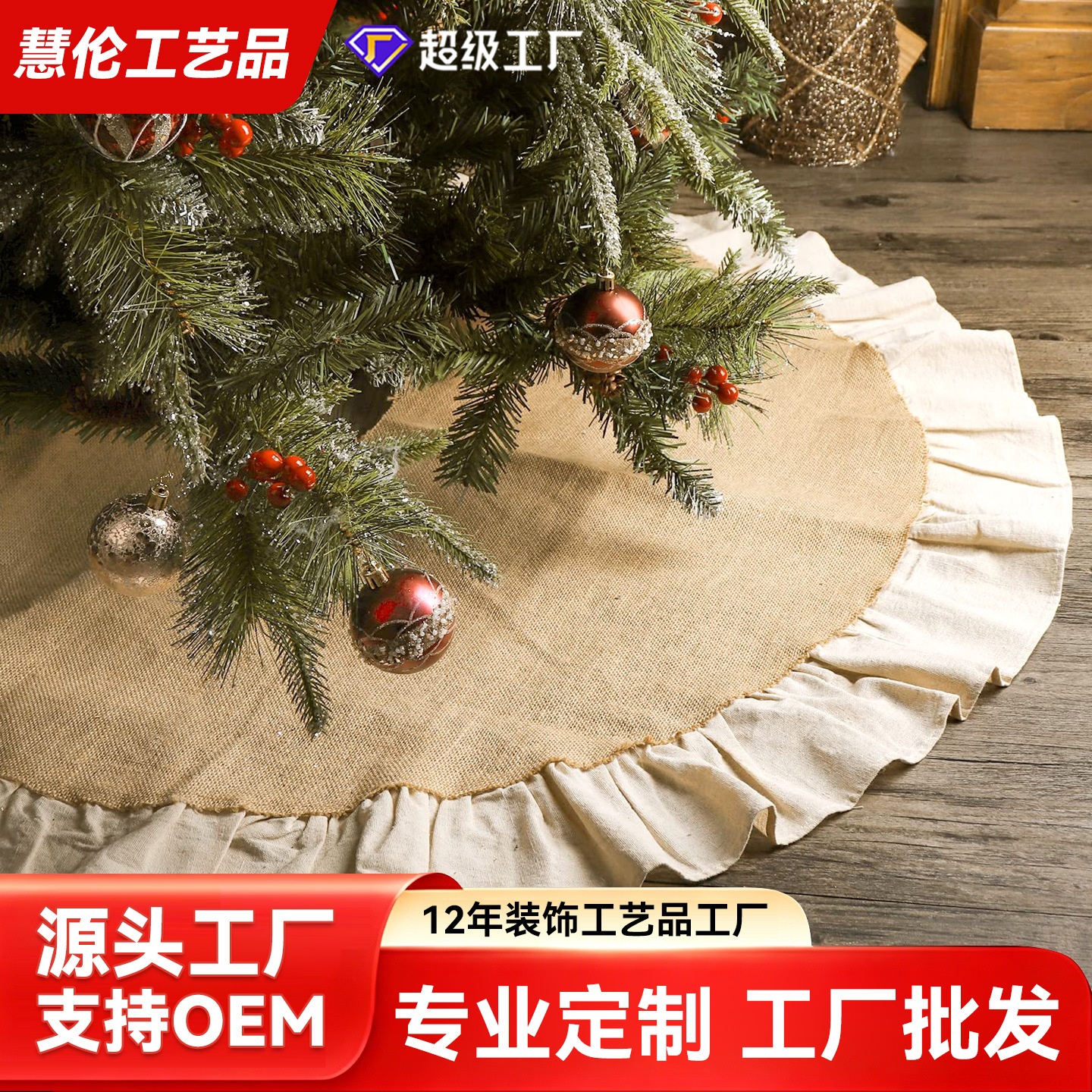 Amazon transfronterizo nueva falda de árbol de Navidad fiesta de Navidad lino base de árbol de Navidad trenzado decoración de Navidad