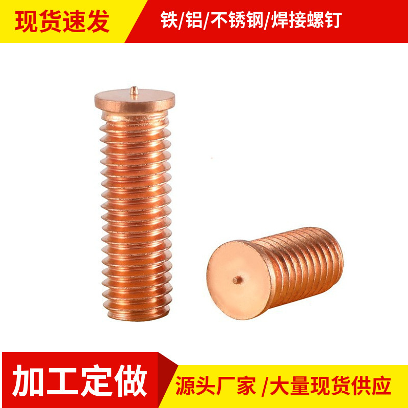 Copper-Plated Welding Screws for Energy Storage Welding - Pt Type, Threaded Welding Studs for Spot Welding Screws
