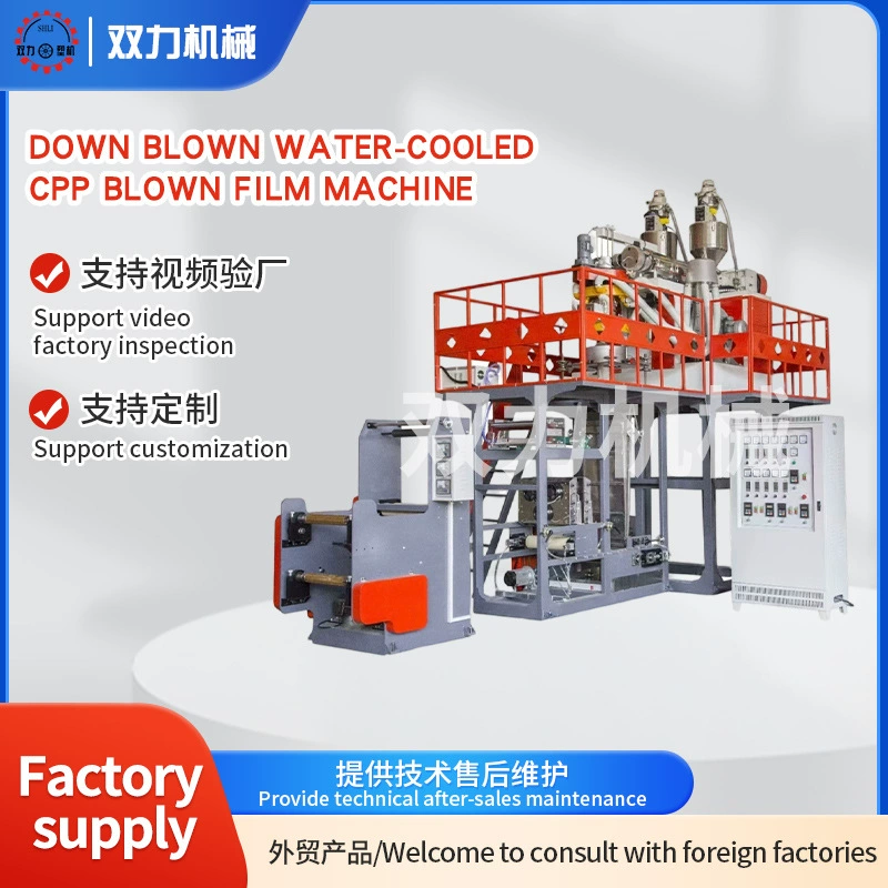Производитель поставляет машину для выдува пленки CPP с нижним нагнетанием, водяным охлаждением, двойным высоконапорным воздействием, с возможностью индивидуальной настройки и оптовой продажи оборудования.