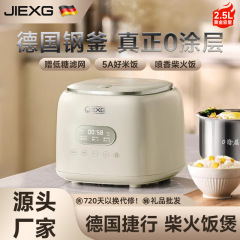 ドイツ JIEXG 炊飯器ステンレス鋼 0 コーティング炊飯器多機能家庭用米スープ分離釜インテリジェント炊飯器