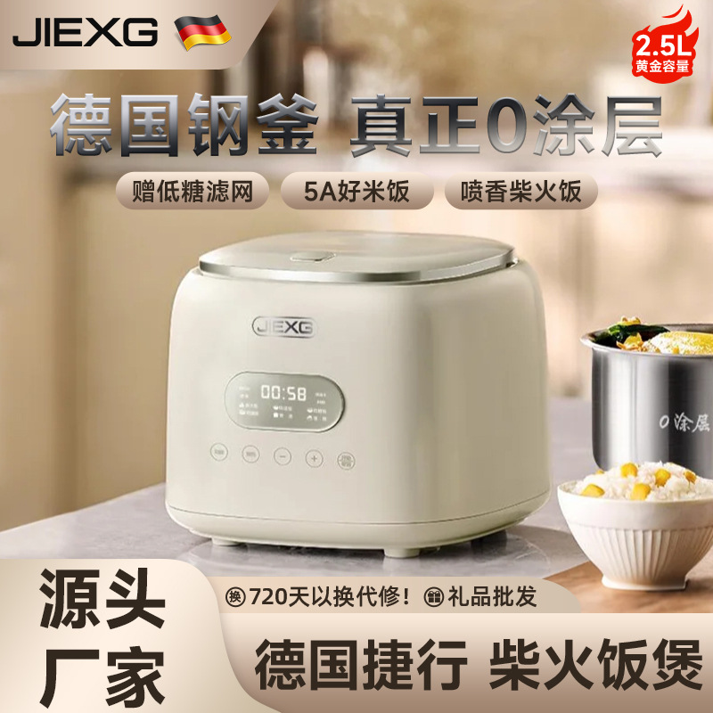 German Jiexg Rice Cooker Stainless Steel 0-Coating Multifunctional Household Rice Soup Separator Intelligent Pot