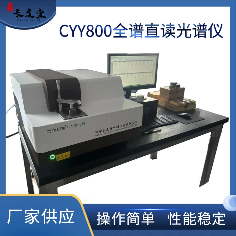 Прямочитаемый спектрометр полного спектра, многонаправленный анализатор металлов, оборудование для литья сплавов, контроль и контроль качества и т. д.