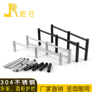 Solid 304 Stainless Steel Silver Supermarket Shelf Guardrail Red Wine Cabinet Shelf Black Metal Barrier Edge Column