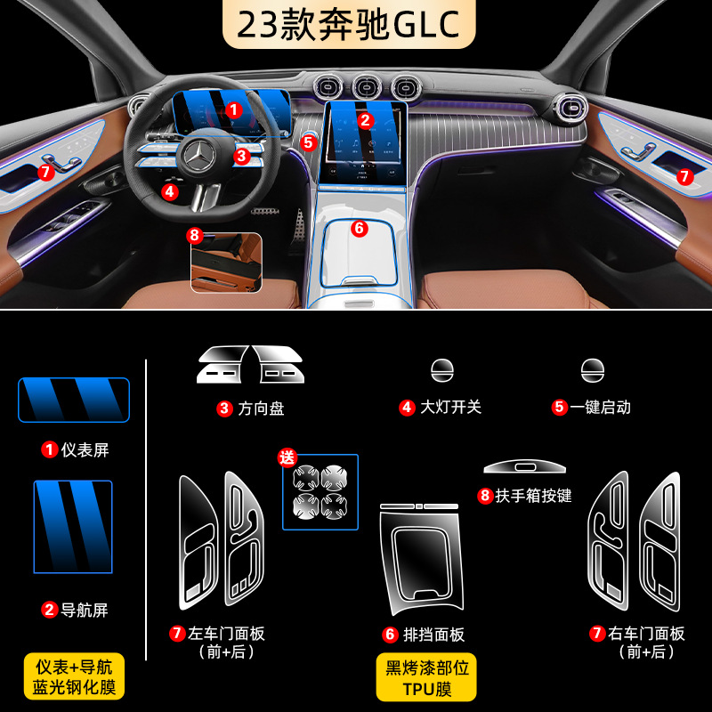 2023년 신형 메르세데스-벤츠 GLC260 인테리어 필름 300L 중앙 제어 화면 강화 스티커에 적합