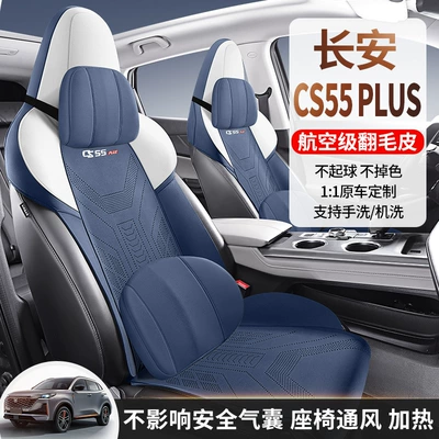 Changan cs55plus special car seat cushion four seasons universal seat cushion saddle cushion suede semi-enclosed seat cover