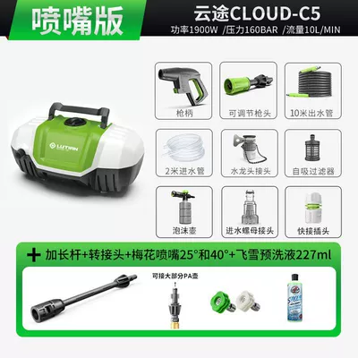 Machine High-Power Car Washing Magic — Car washing machine - national-standard-power-portable-horizontal-model-yuntu-c5-feixue-long-gun-nozzle-version-1900w