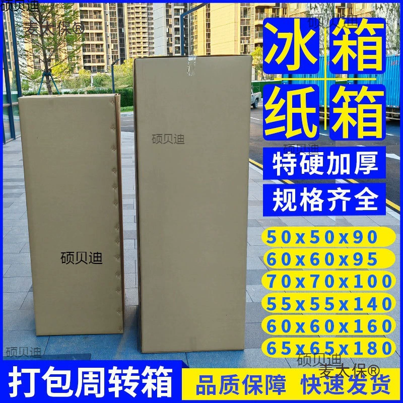Упаковочная коробка для холодильника с пенопластом, упаковка для стиральной машины, двустворчатая картонная коробка для перемещения, большая экспресс-бумага Metabo