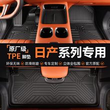 专用于日产骐达锐骐颐达np300骊威日产n7劲客z9纳瓦拉tpe汽车脚垫