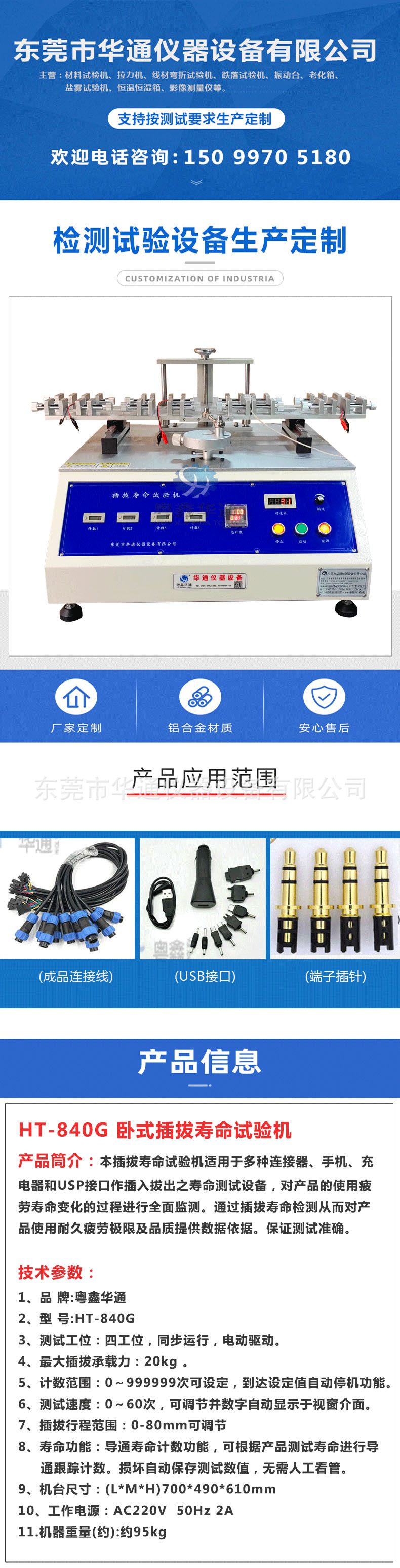 卧式插拔寿命试验机