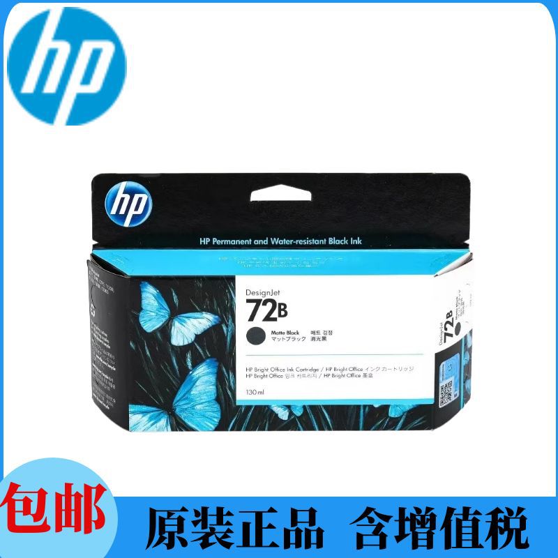 原装hp72B/72墨盒适用于惠普绘图仪T790,T795,T1708,T1300,T2300