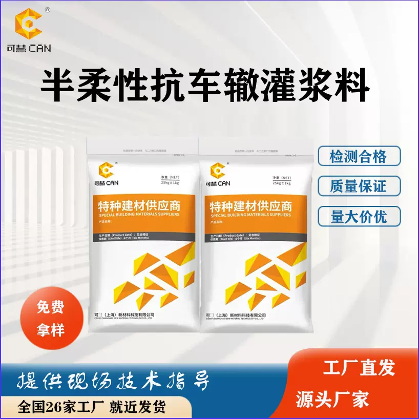 批发半柔性抗车辙灌浆料高流态无收缩强度高易施工厂家现货高强