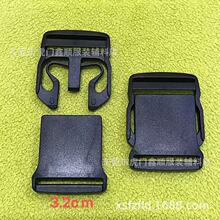 现货1.2寸塑料插扣 32mm塑胶防夹手旁开扣 3.2CM户外箱包卡带扣