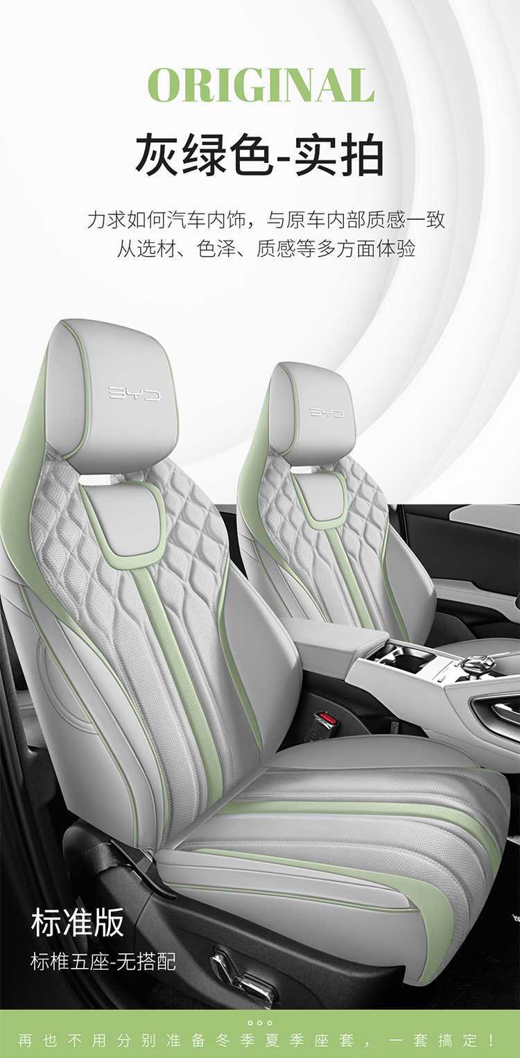 Byd Yuan up Special Car Seat Cover, Suitable for All Seasons, Full Surround Seat Cushion, Smart Driving Version, Leather Breathable Seat Cover