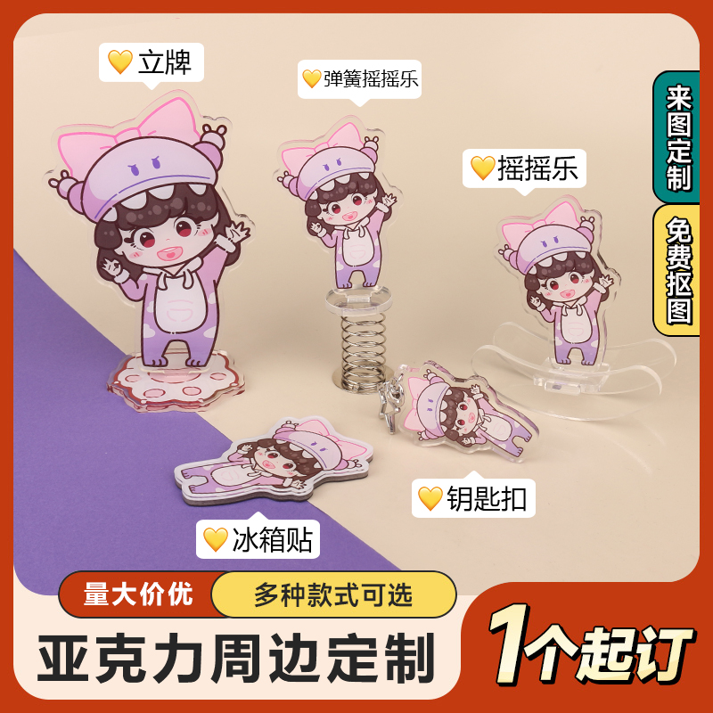 Acrylic Standee Keychain Custom Fridge Magnet Spring Shaker Cartoon Anime Celebrity Merchandise Custom-Made with Your Own Design