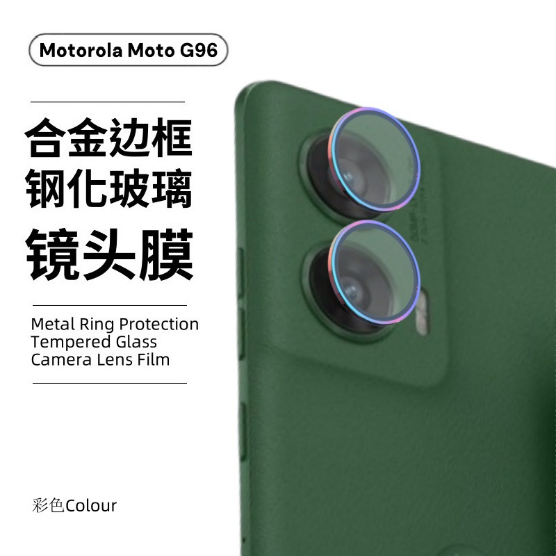 Aplicable a la película de lente Motorola Moto G96, la cámara está completamente cubierta con el marco de metal y la película de vidrio templado