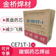 批发天津金桥碳钢药芯焊丝JQ.CE71T-1黑盘药芯焊丝 二保焊丝1.2mm