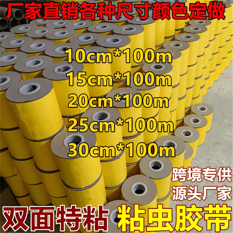 粘虫胶带双面诱虫带园林果园大棚小黑飞蓟马黄色蓝色树木防虫胶带