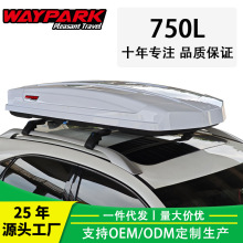 厂家批发 威派WP3025 车顶行李箱 轻薄扁平车顶箱 汽车改装行李箱