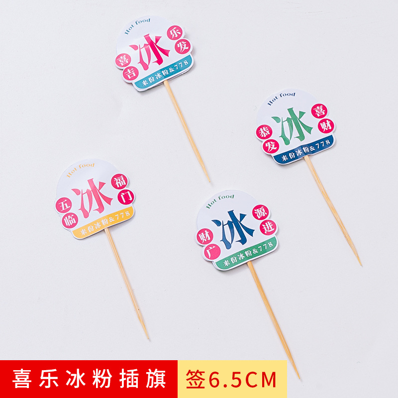 기쁨 얼음 분말 깃발 표시