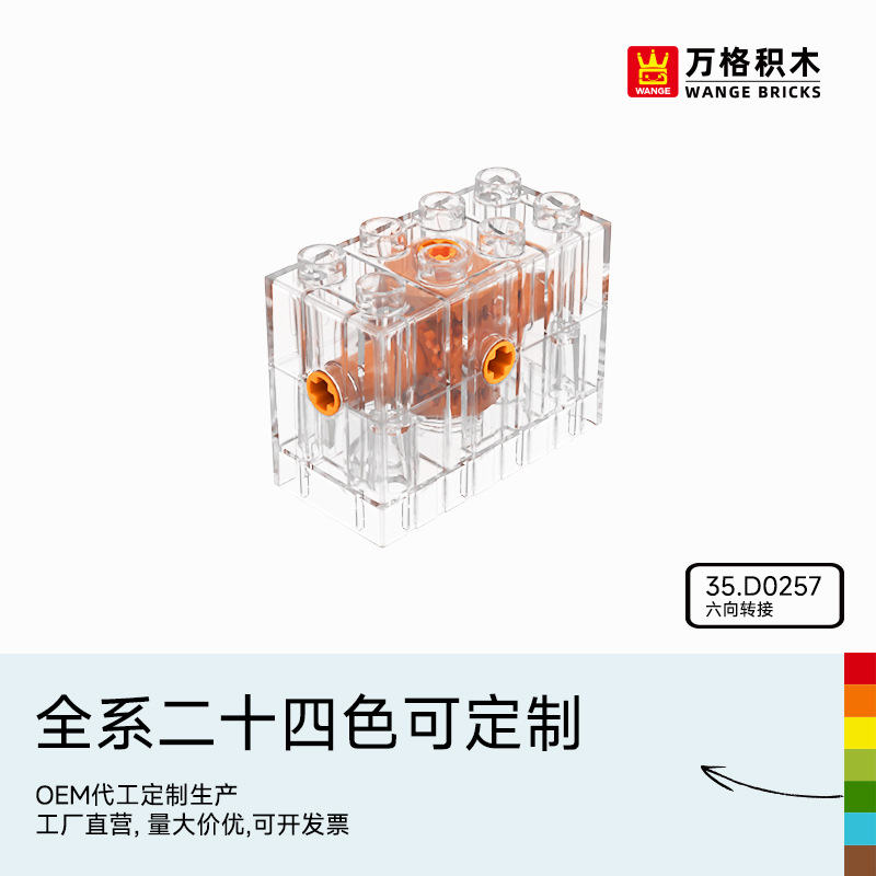 万格积木大颗粒儿童2-6岁男孩益智拼装拼插玩具六向转接