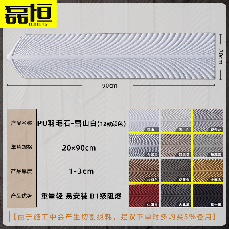 PU pluma piedra luz cultural piedra Fondo pared simulación pluma pieza interior y exterior simple tablero decorativo pared cuero piedra