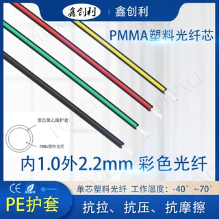 纤芯1.0mm外2.2mm 塑料光纤光缆 故障指示亮灯 彩色光纤条