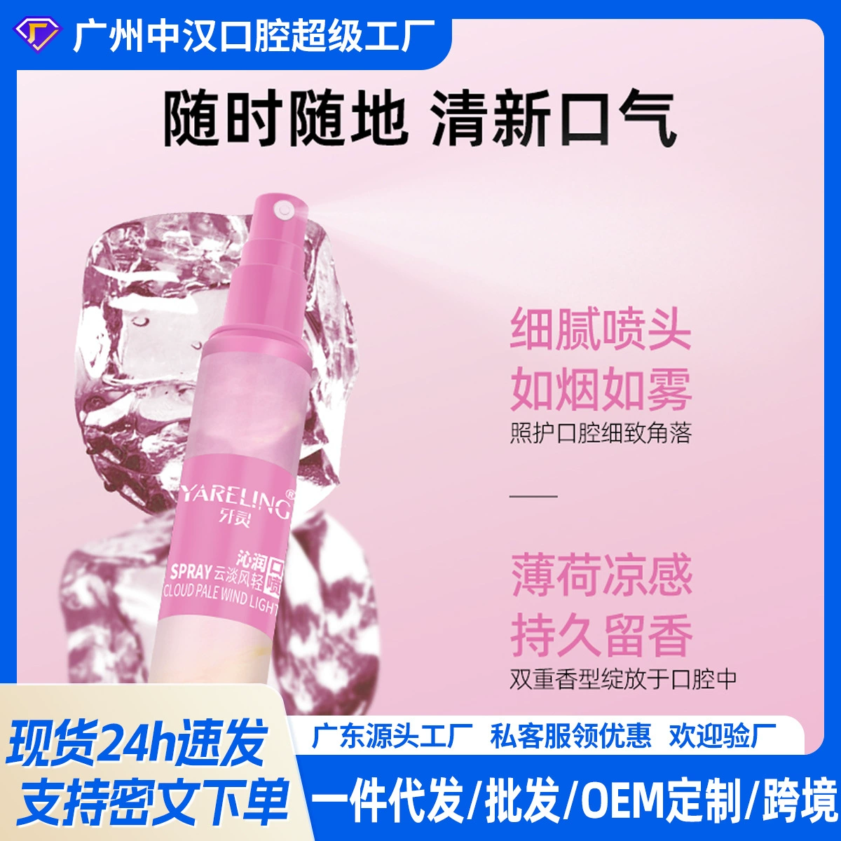 Пробиотический спрей для полости рта, мятный спрей для освежения дыхания, длительный аромат, портативный спрей для рта, оптовая продажа, подлинный для удаления неприятного запаха изо рта