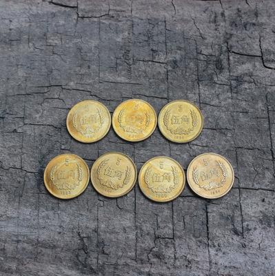 第三套人民幣 1980-86年7枚全套5角長城幣批發收藏 老包漿長城幣