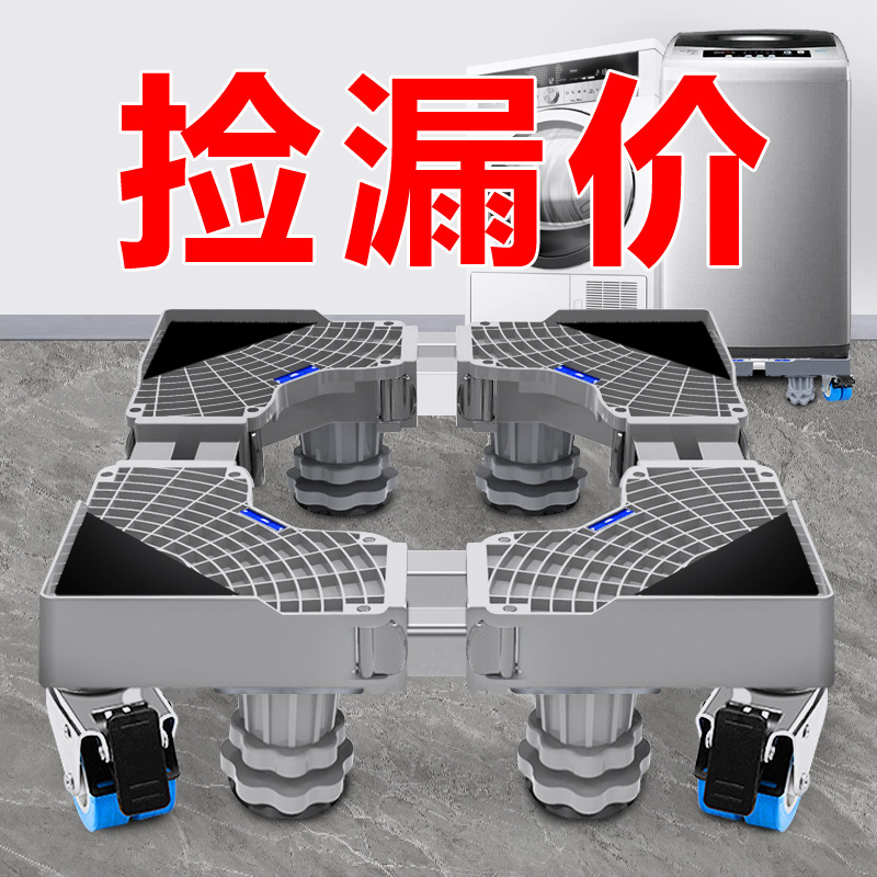 Universal washing machine base bracket mobile universal wheel storage bracket roller refrigerator cushion impeller rack tripod Universal washing machine base bracket mobile universal wheel storage bracket roller refrigerator cushion impeller rack tripod