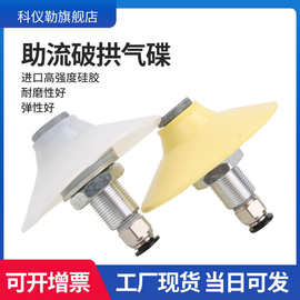 不锈钢破拱助流气碟DL15助流气碟助流气垫破拱气锤气动振动