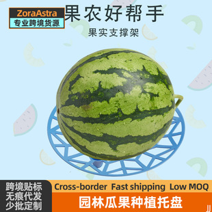 Cross-border watermelon pad melon and fruit planting tray garden agricultural melon and fruit anti-corrosion solid tray fruit support rack