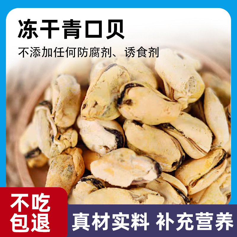 Freeze-Dried Mussels for Pets, Adult Cats and Kittens, Pet Cat and Dog Reward Training Snacks, Mussel Sea Rainbow, Protein Supplement