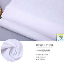 全棉提花布 夏季连衣裙女装吊带衫衬衫面料 汉服本白大提花面料