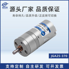 JGA25-370直流减速电机机器 智能小车自动门锁电机低速小电机马达