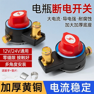 Cross-Border Brass Integrated Car Power-Off Switch, British Standard Screw-On Car Main Power Switch, Car Modification Parts