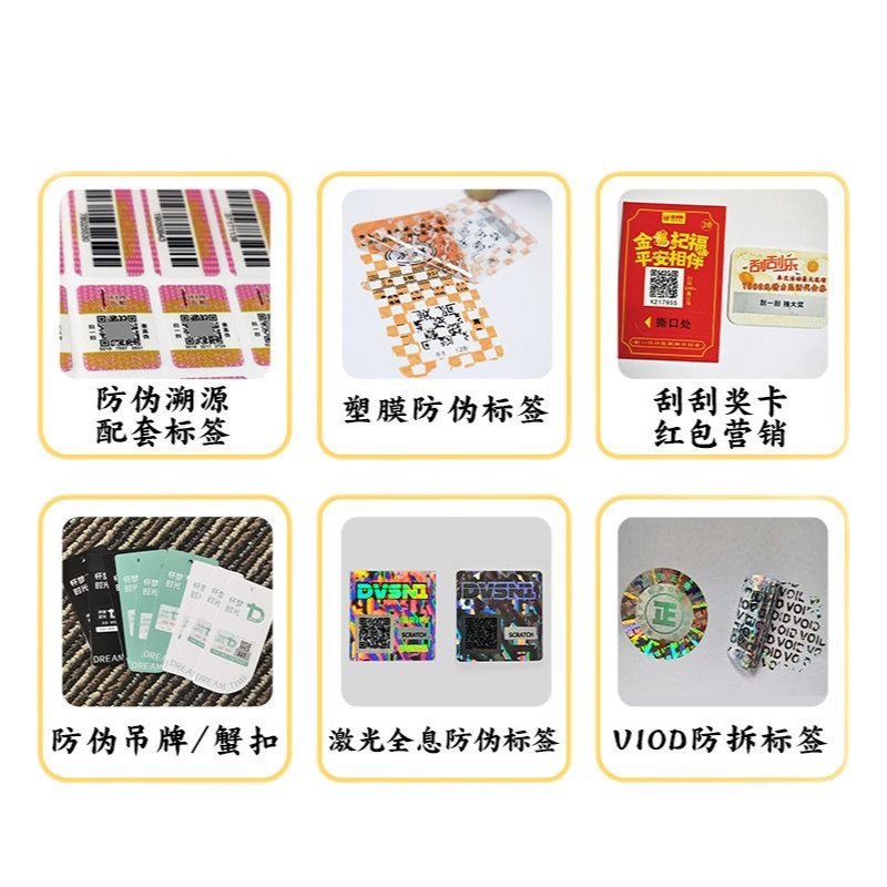 防伪包装