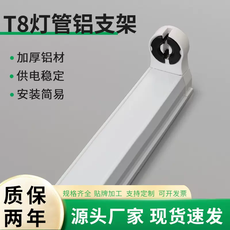 工厂车间超市长条铝合金T8支架灯架 紫外线杀菌灯管用电子式支架