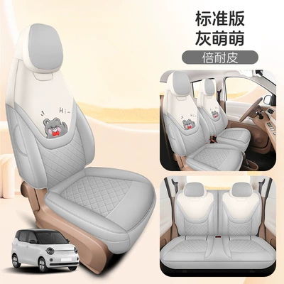 Universal seat cover — Wuling Hongguang Miniev Car Seat Cushion - gray-meng-meng-standard-edition-665320
