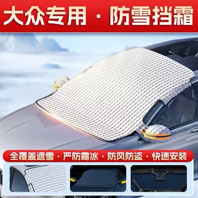 Car snow shield – Cover, Frost Protection, Sunshade - ear-protectionfront-windshield-cover-for-the-public